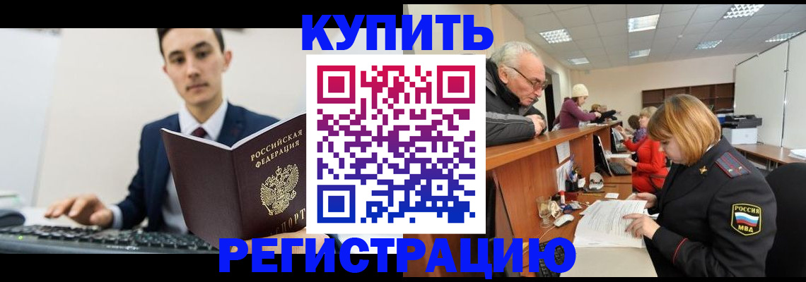 прописка иностранных граждан в Бологом