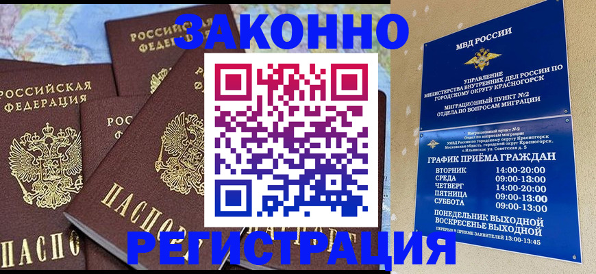 временная регистрация надежно в Бологом