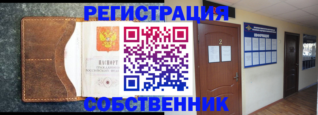 прописка законно в Бологом